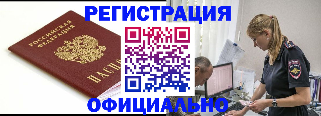 прописка для кредита в Искитиме