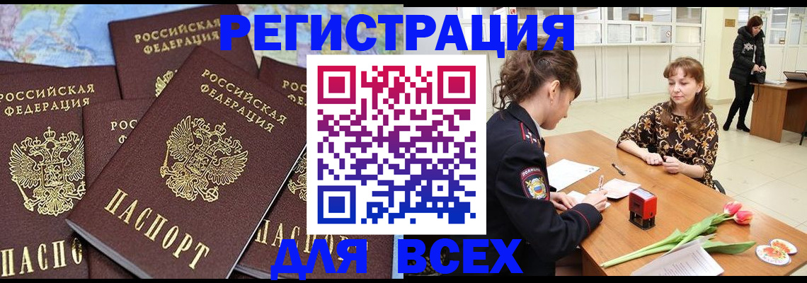 прописка для работы в Искитиме