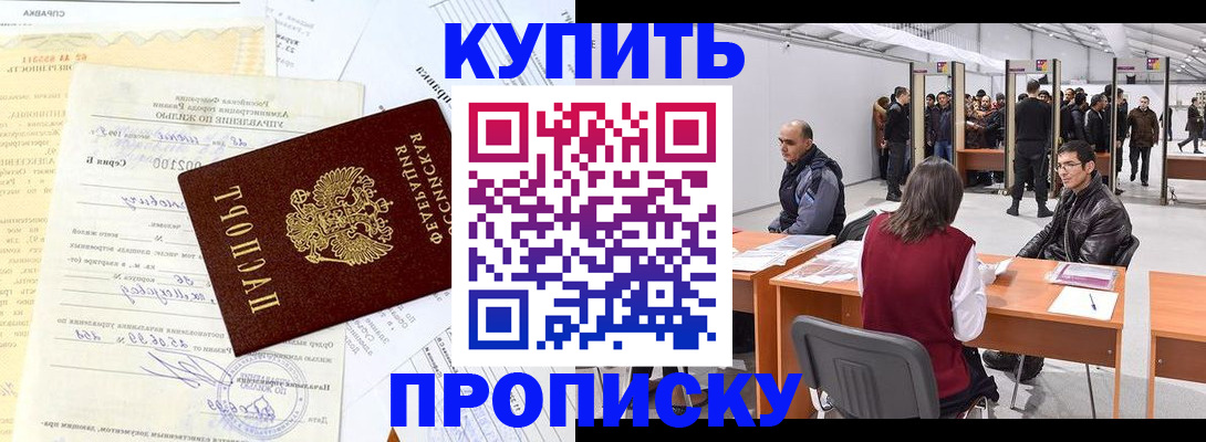 прописка ребенка в Искитиме